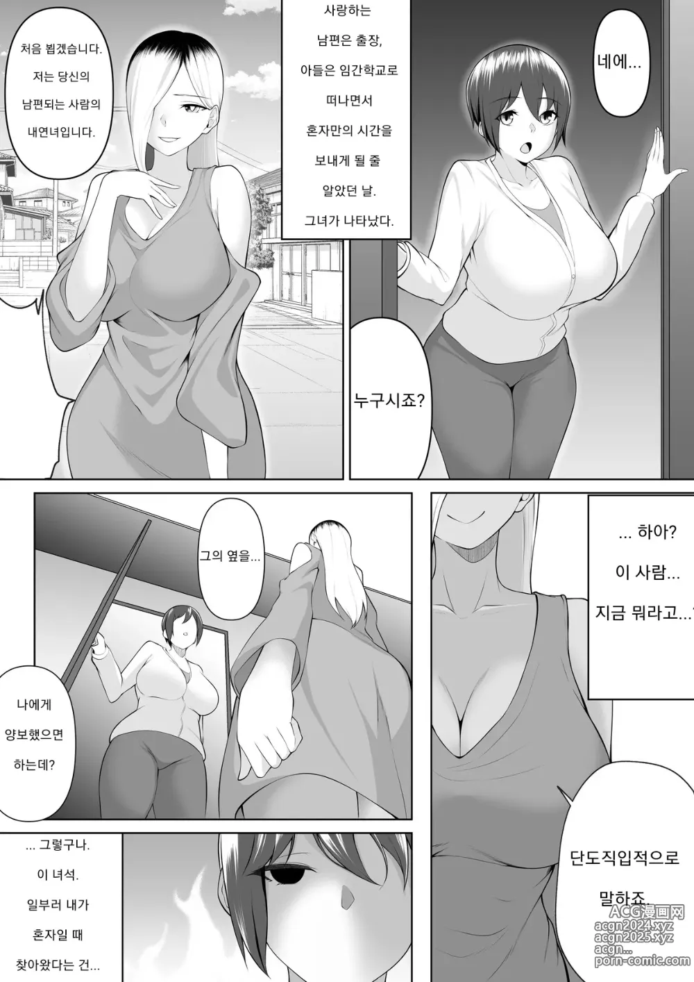 Page 2 of doujinshi 아내 VS 불륜상대