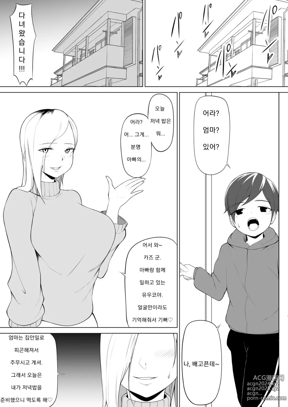 Page 15 of doujinshi 아내 VS 불륜상대