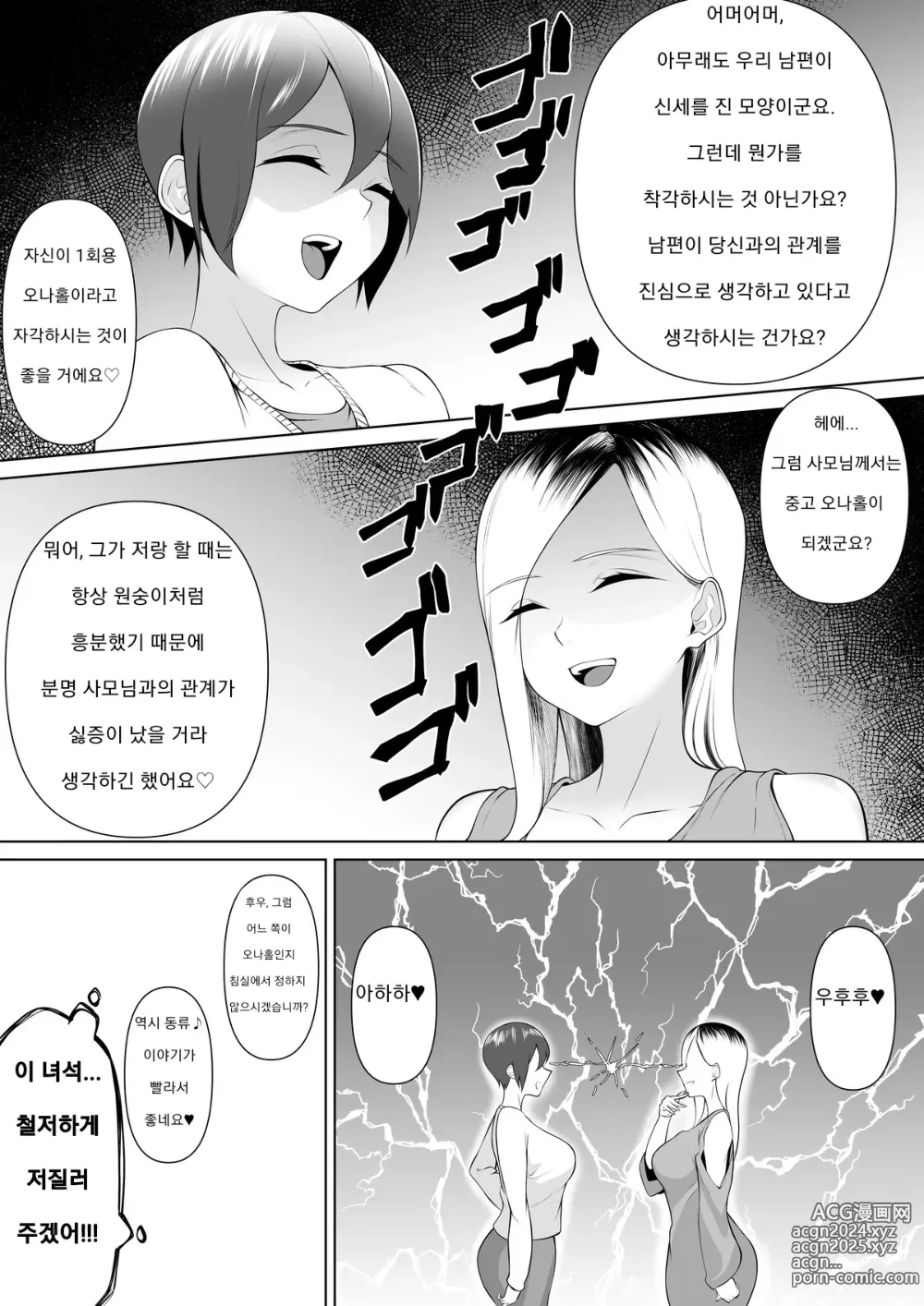 Page 3 of doujinshi 아내 VS 불륜상대