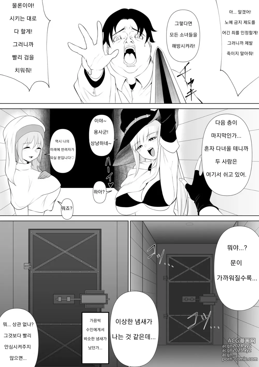 Page 17 of doujinshi 노예끼리의 싸움