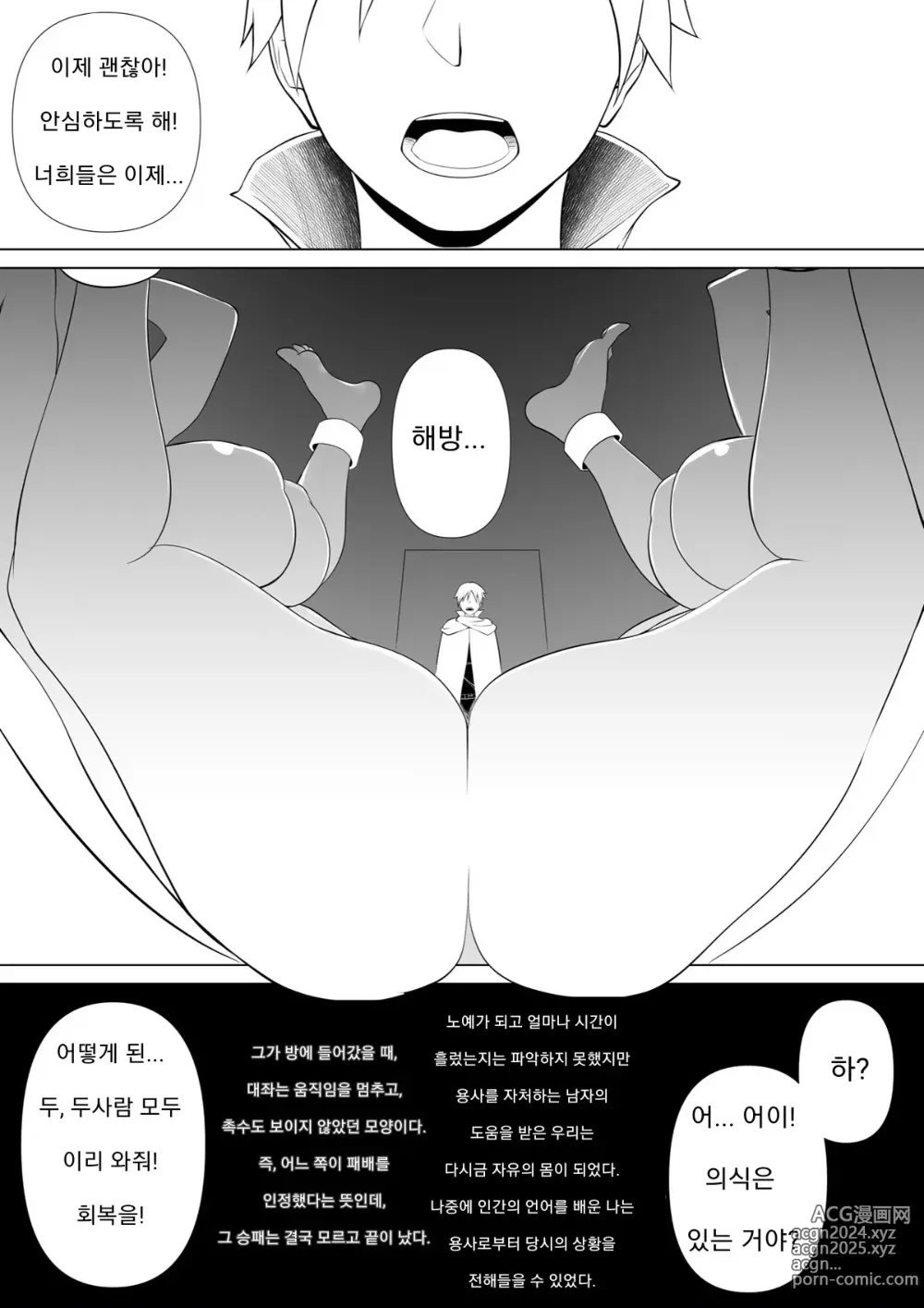 Page 18 of doujinshi 노예끼리의 싸움