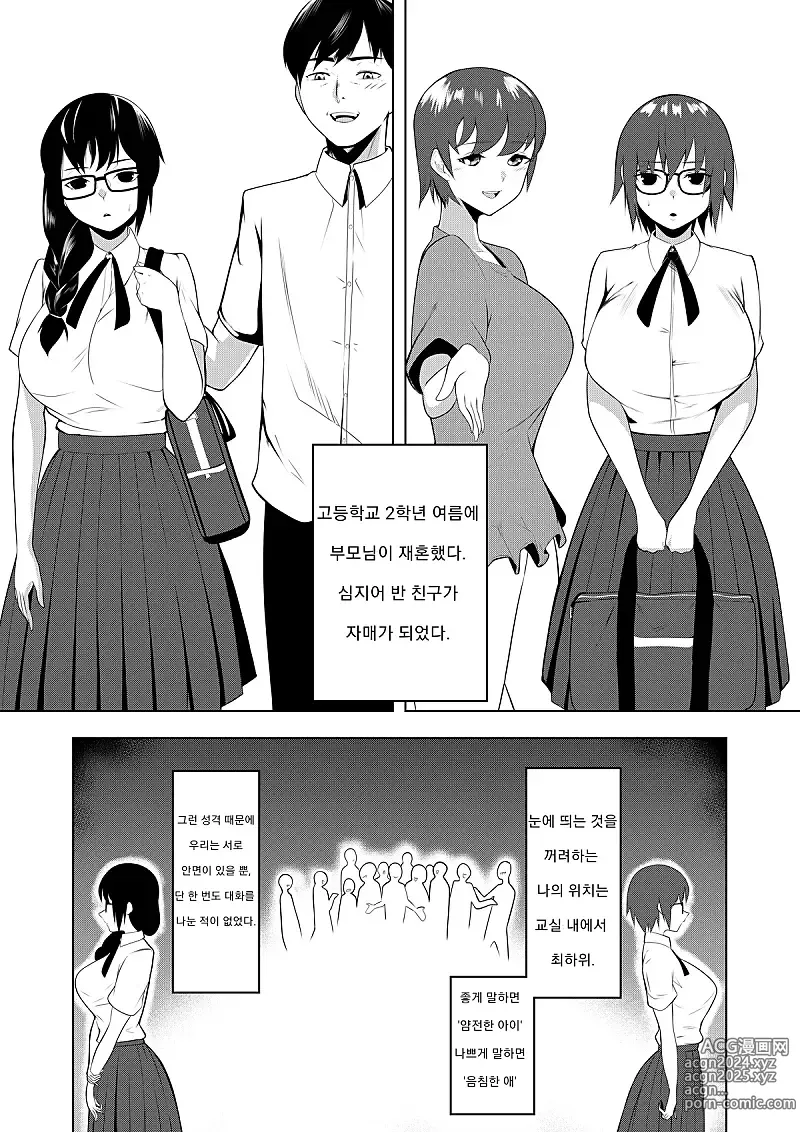 Page 1 of doujinshi 거유 수수 안경녀끼리의 대결