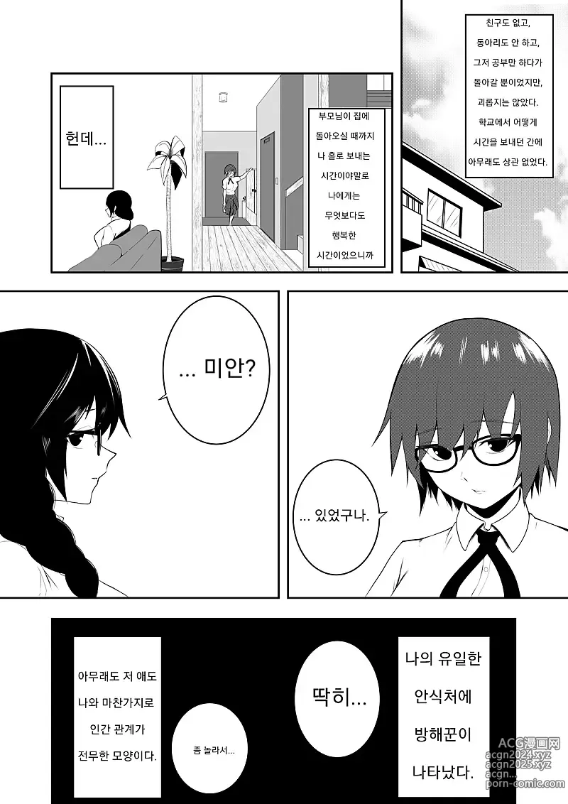 Page 2 of doujinshi 거유 수수 안경녀끼리의 대결