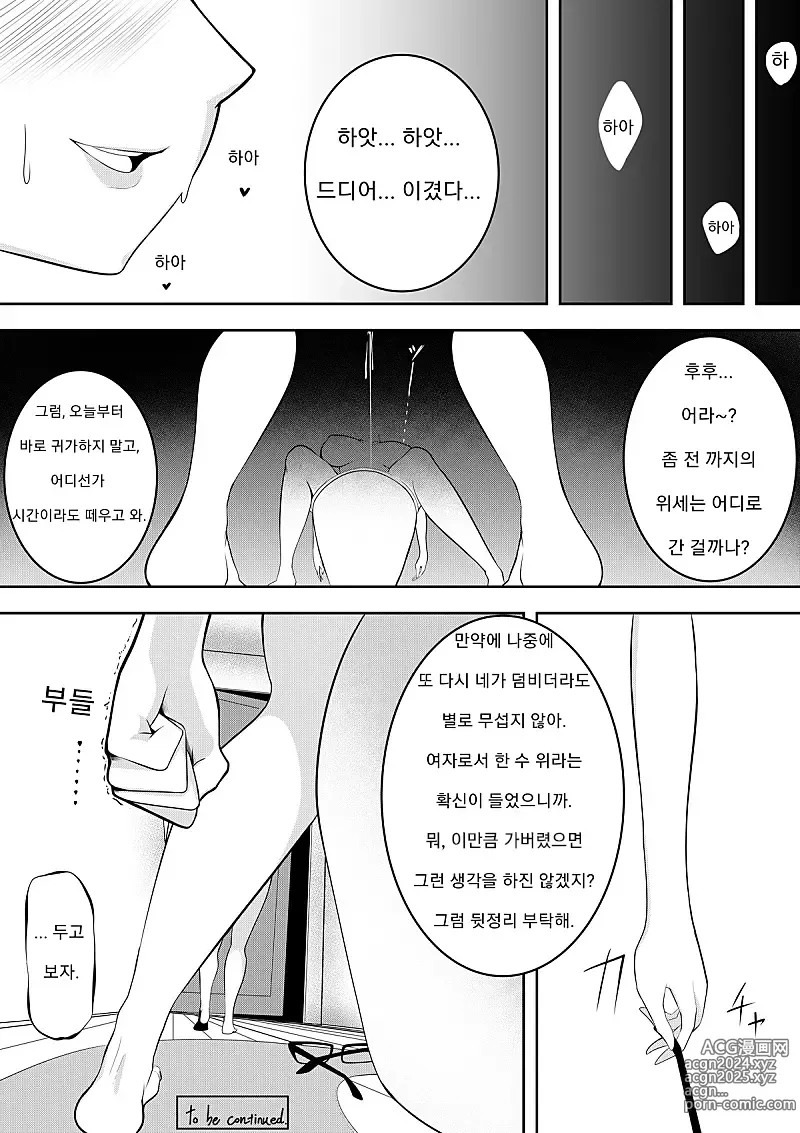 Page 12 of doujinshi 거유 수수 안경녀끼리의 대결