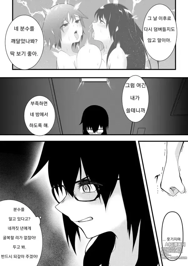 Page 15 of doujinshi 거유 수수 안경녀끼리의 대결