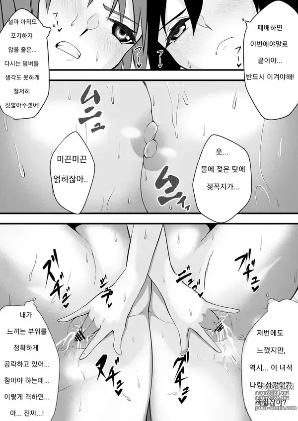 Page 19 of doujinshi 거유 수수 안경녀끼리의 대결