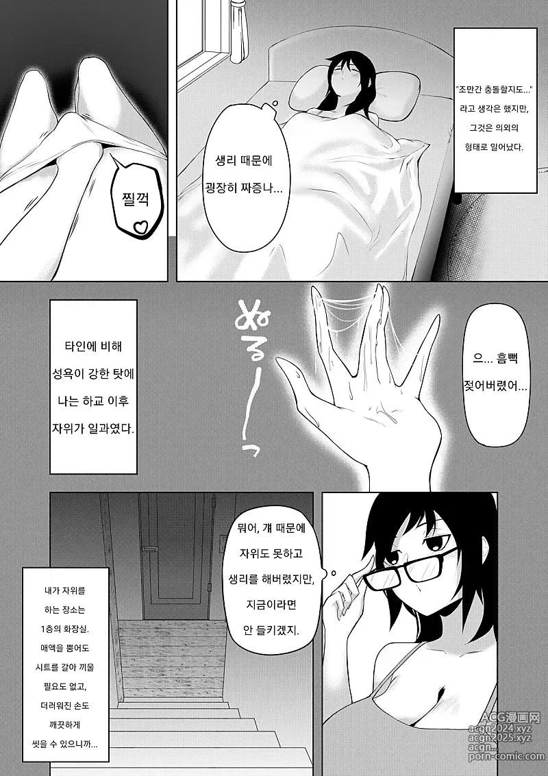 Page 3 of doujinshi 거유 수수 안경녀끼리의 대결