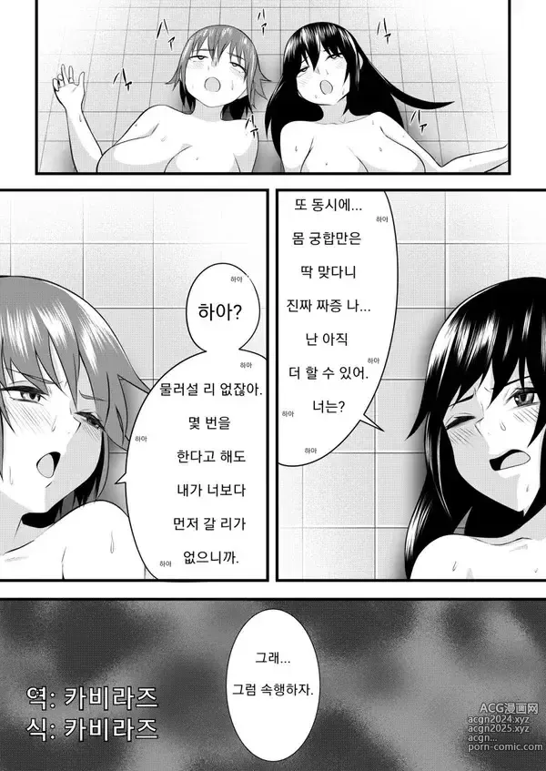 Page 21 of doujinshi 거유 수수 안경녀끼리의 대결