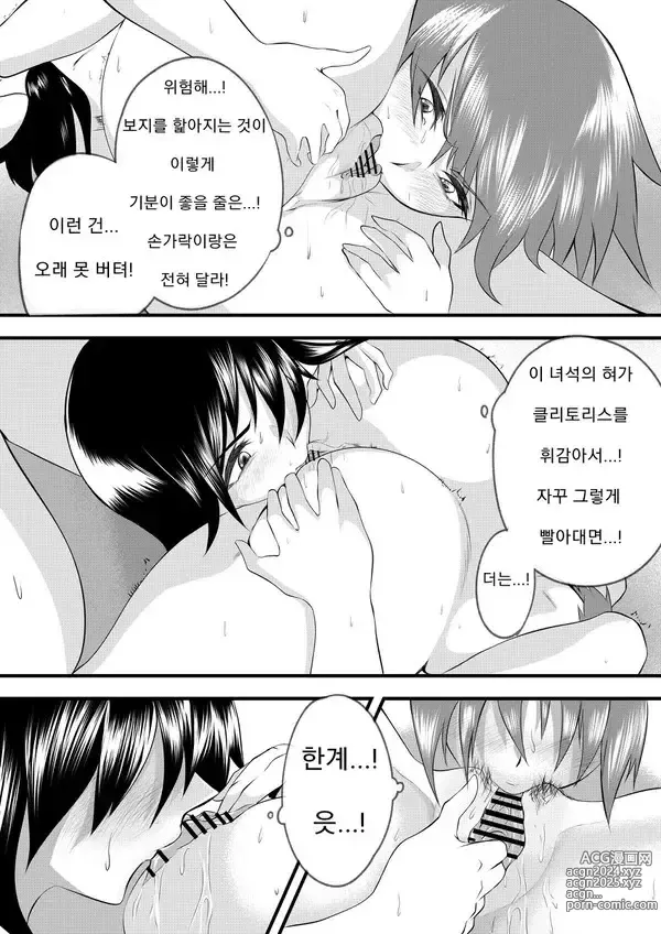 Page 23 of doujinshi 거유 수수 안경녀끼리의 대결