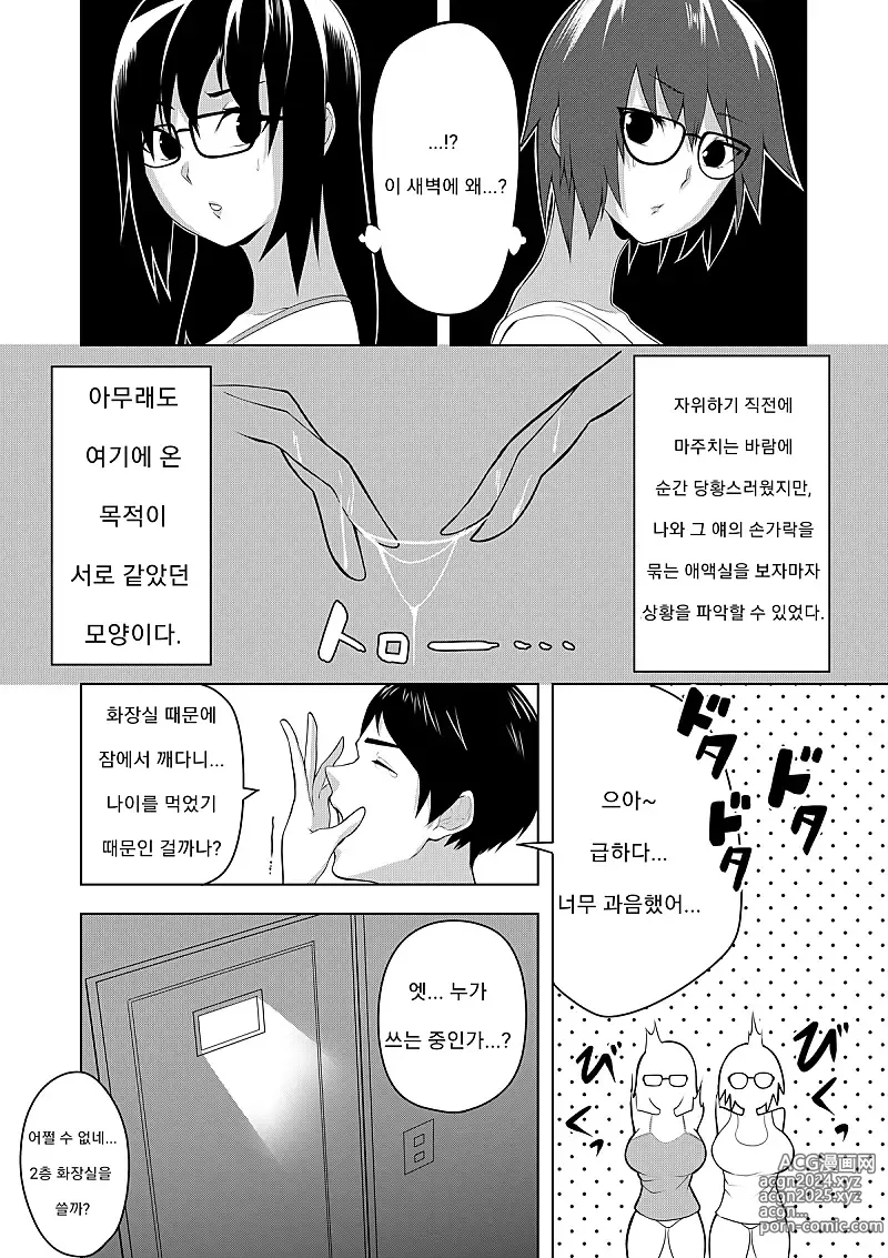 Page 5 of doujinshi 거유 수수 안경녀끼리의 대결