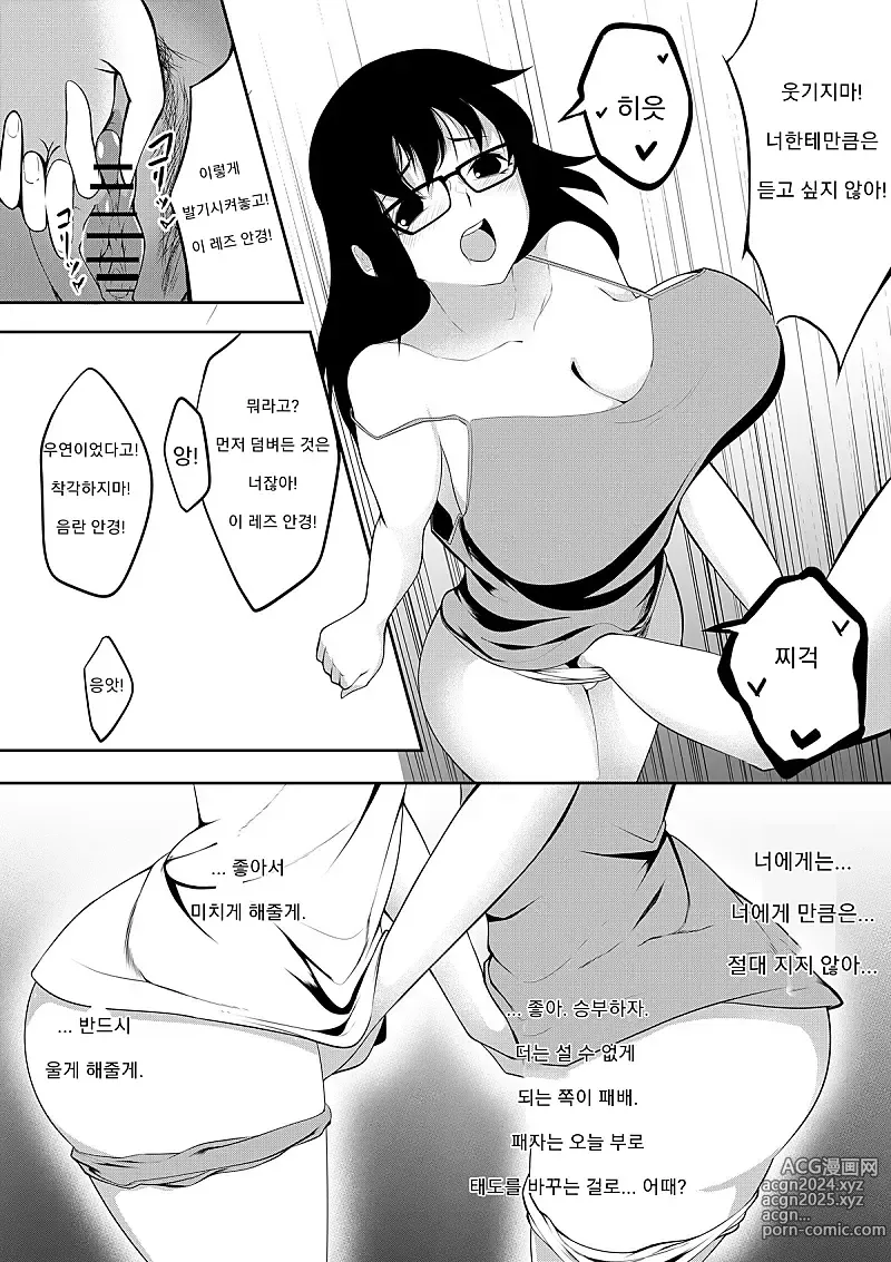 Page 9 of doujinshi 거유 수수 안경녀끼리의 대결