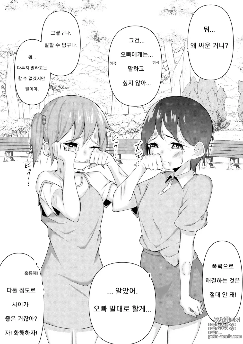 Page 2 of doujinshi 얀데레 소녀들의 오빠 쟁탈전