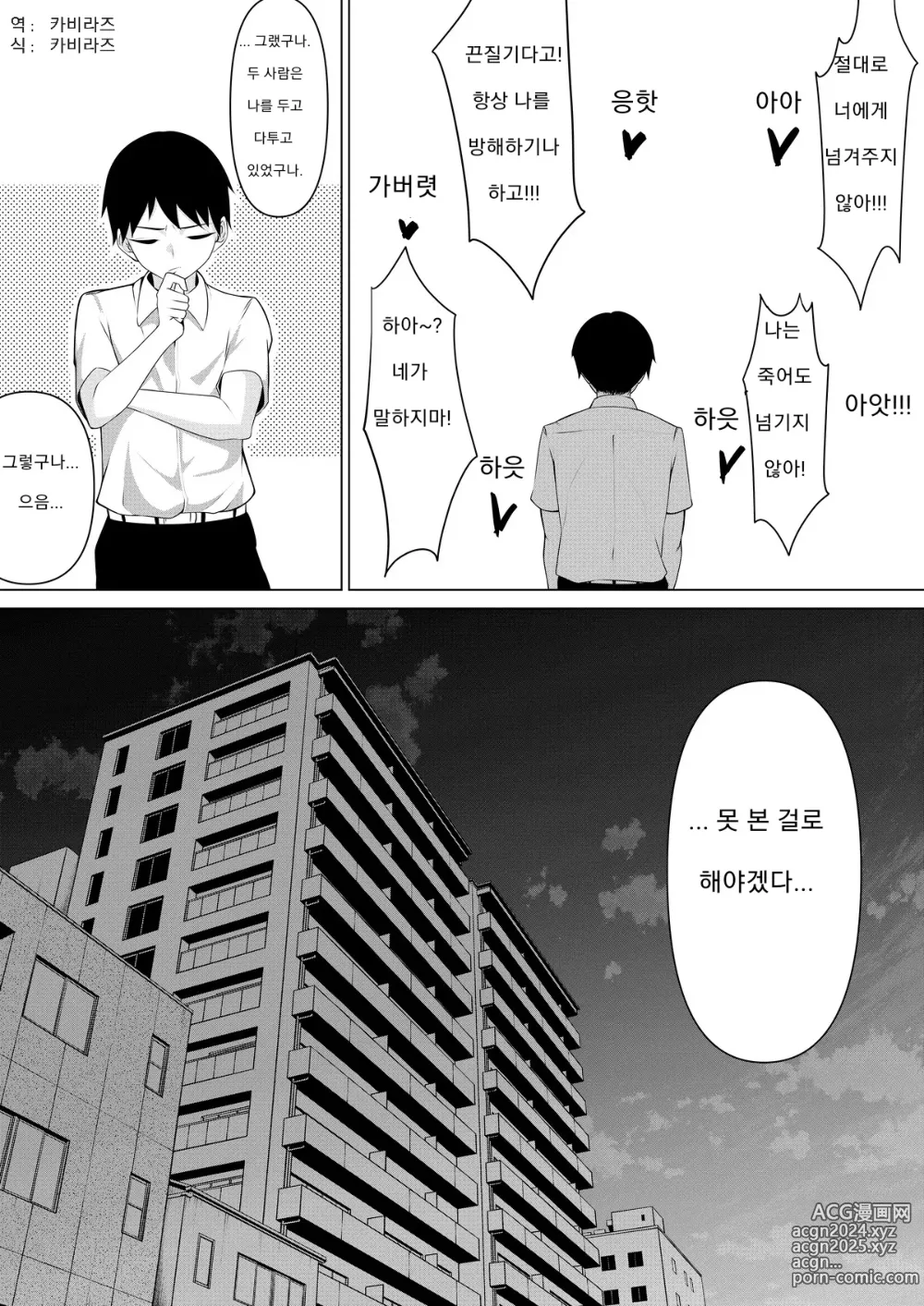 Page 16 of doujinshi 얀데레 소녀들의 오빠 쟁탈전