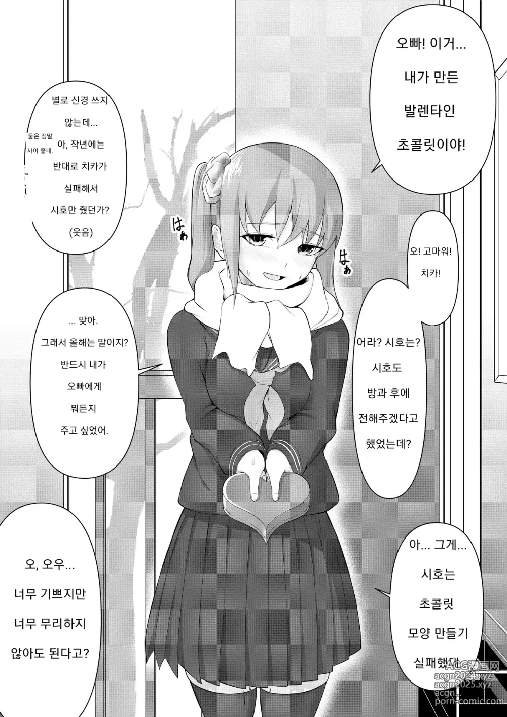 Page 4 of doujinshi 얀데레 소녀들의 오빠 쟁탈전