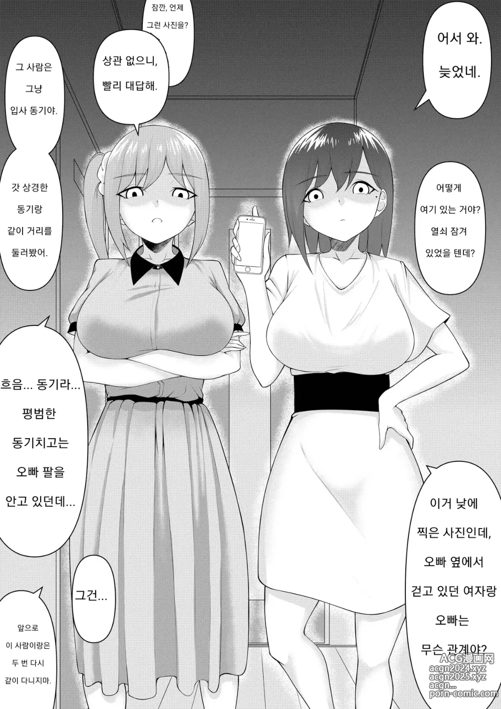 Page 7 of doujinshi 얀데레 소녀들의 오빠 쟁탈전