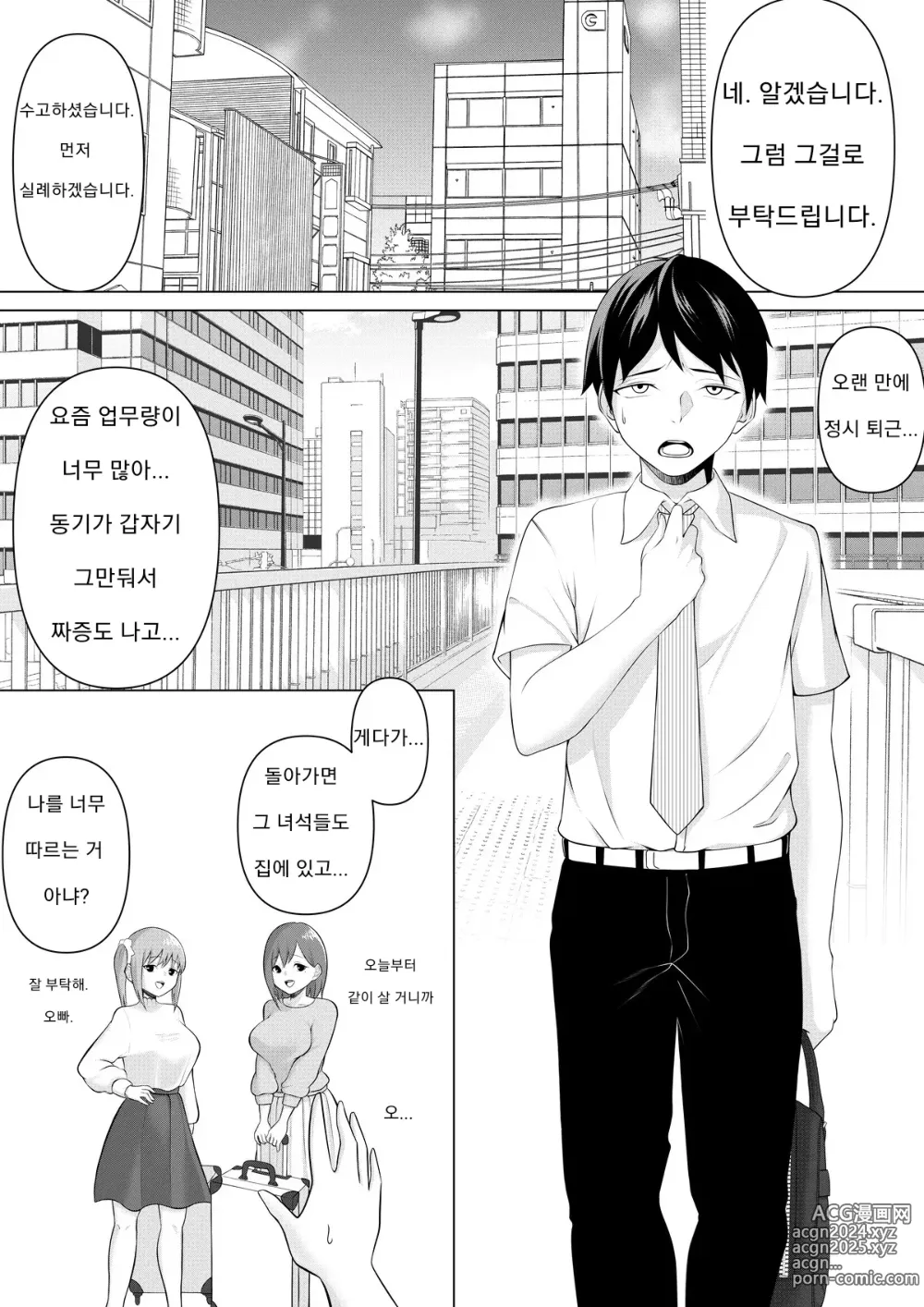 Page 8 of doujinshi 얀데레 소녀들의 오빠 쟁탈전