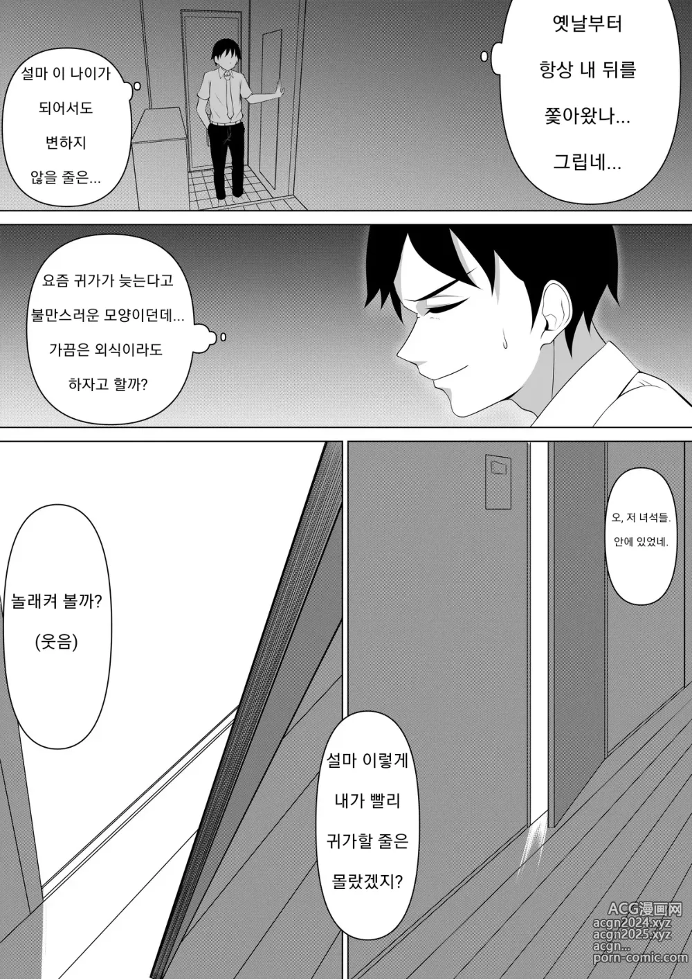 Page 9 of doujinshi 얀데레 소녀들의 오빠 쟁탈전