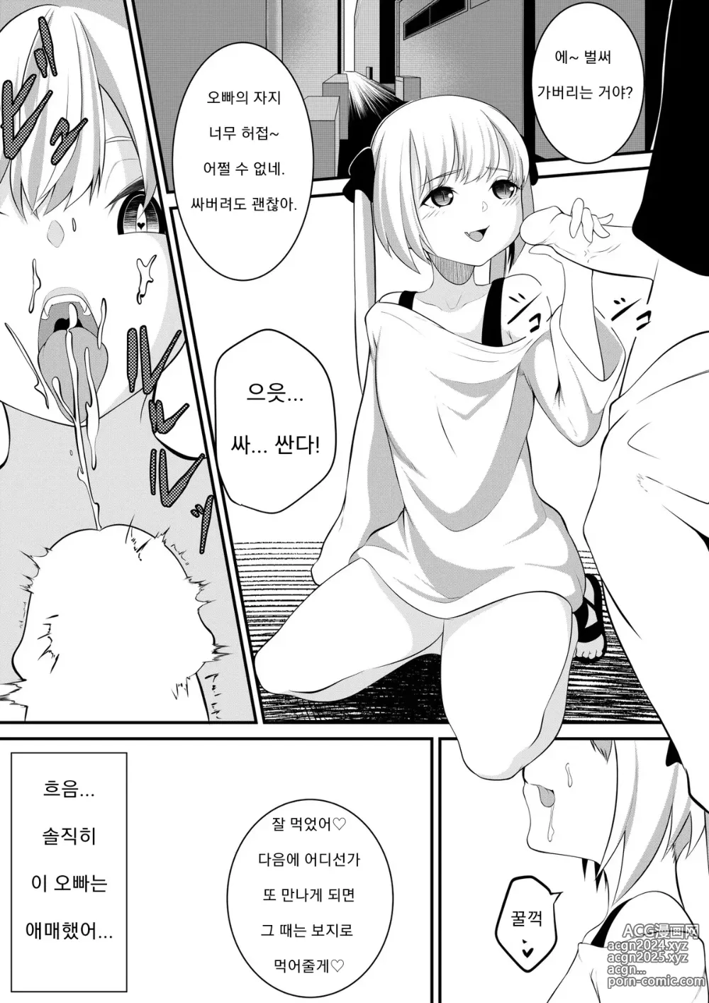 Page 1 of doujinshi 메스가키 대결