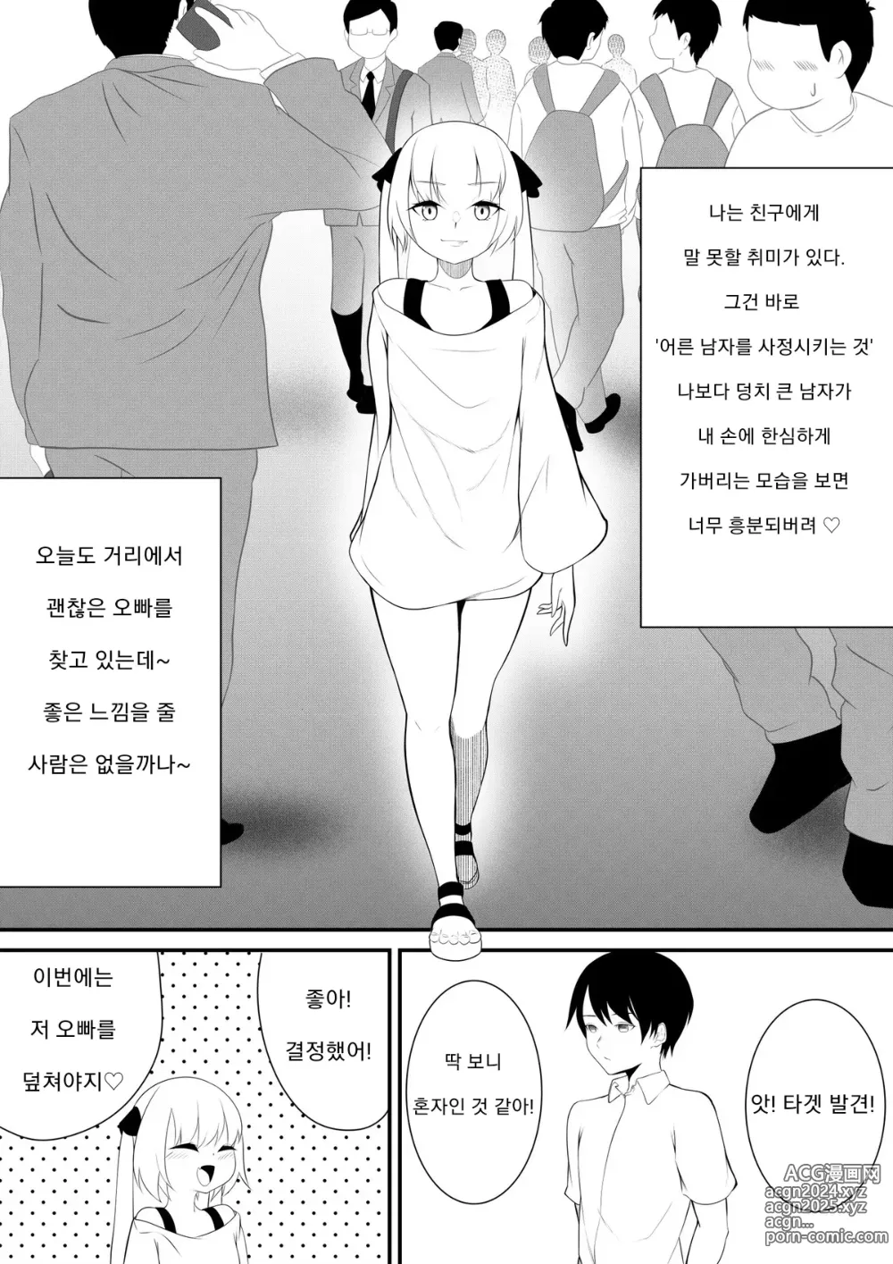 Page 2 of doujinshi 메스가키 대결