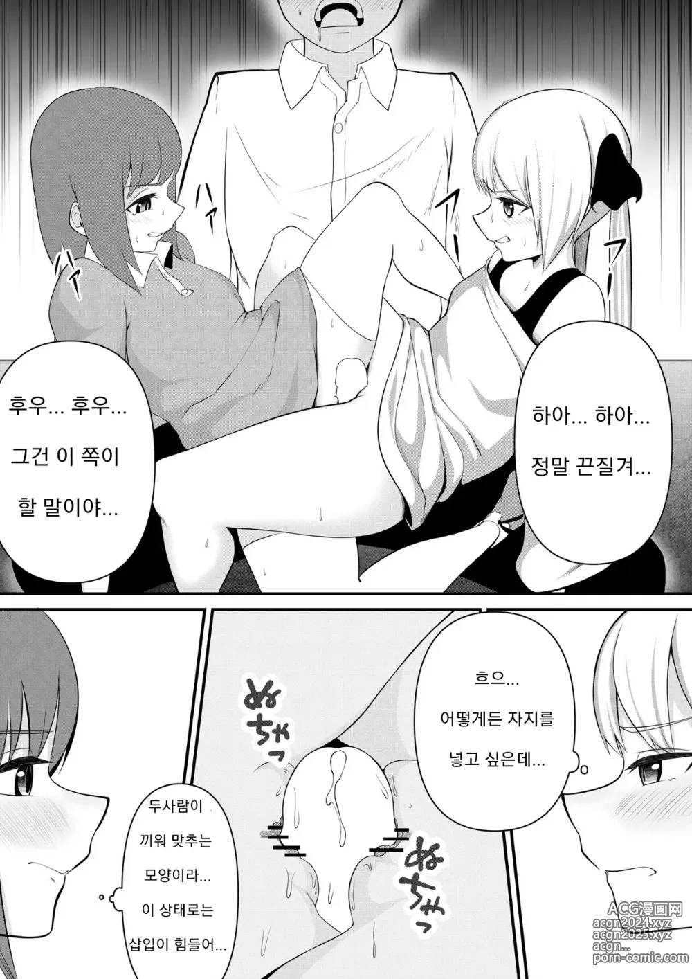 Page 11 of doujinshi 메스가키 대결