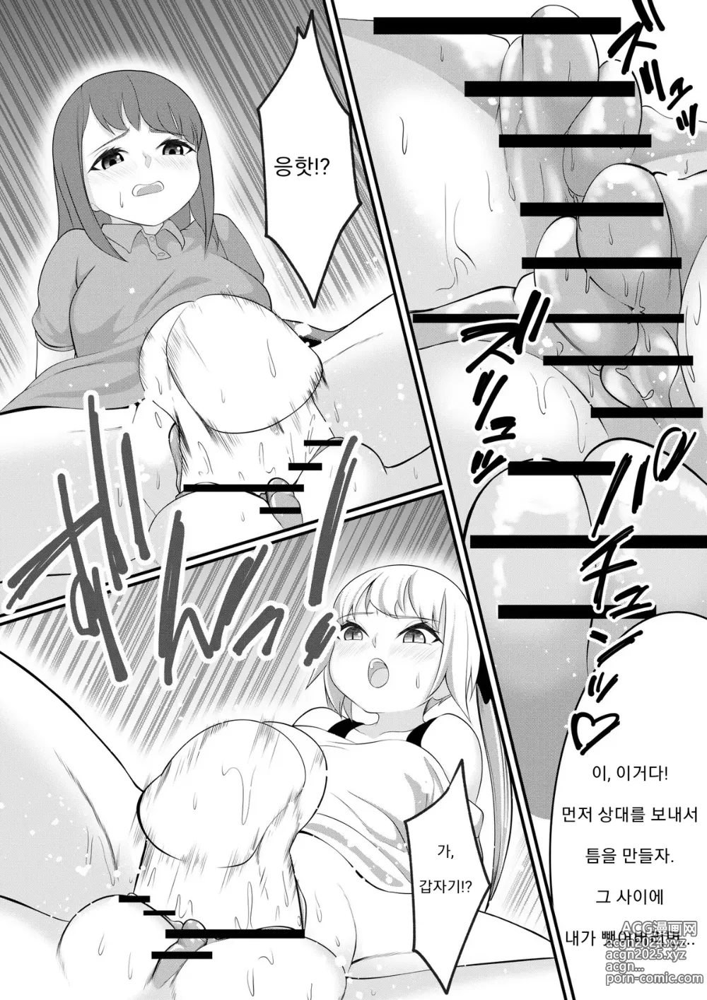 Page 13 of doujinshi 메스가키 대결