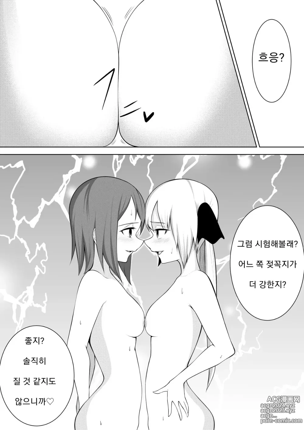 Page 19 of doujinshi 메스가키 대결