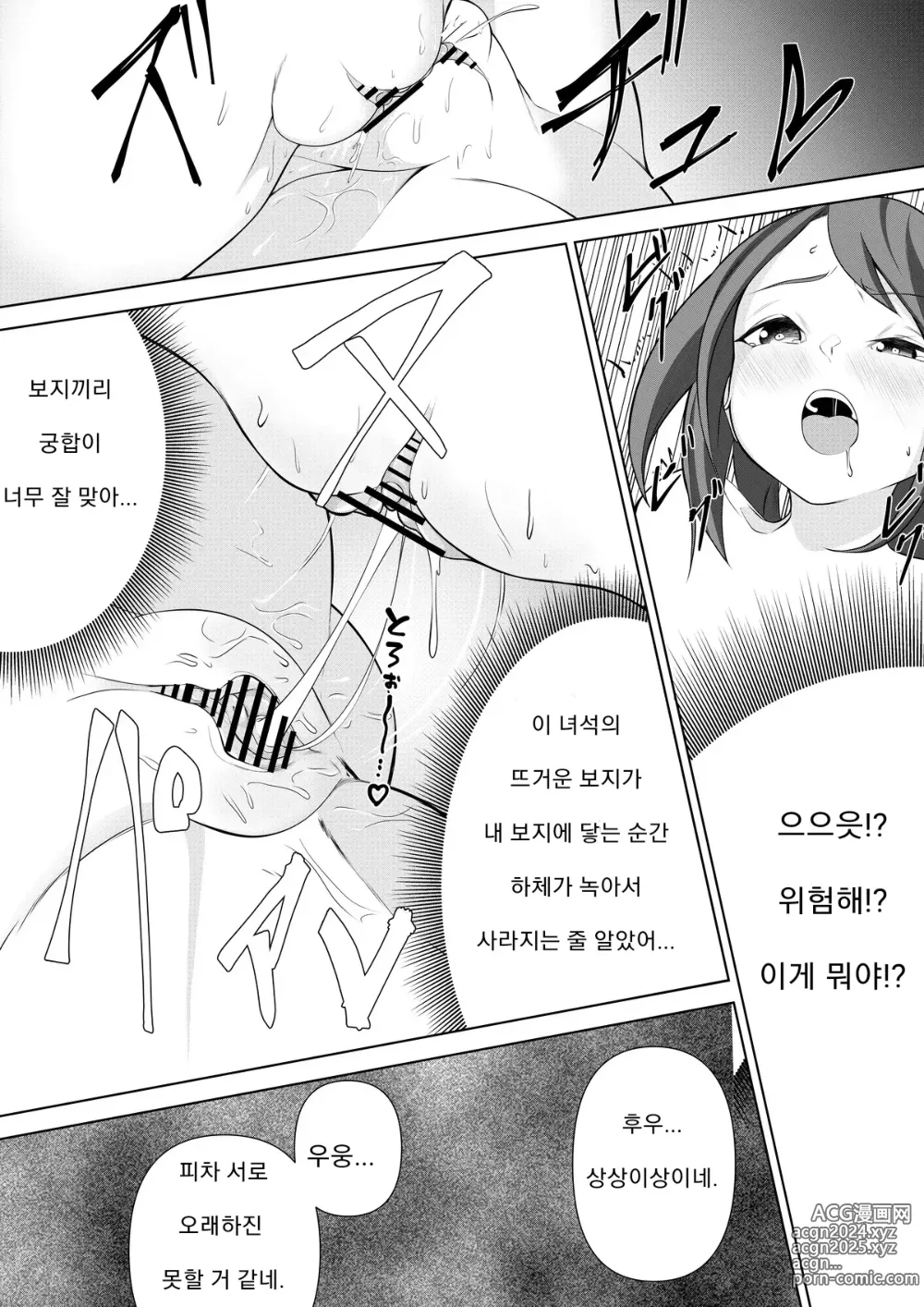 Page 24 of doujinshi 메스가키 대결