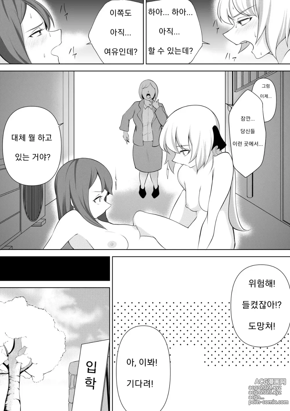 Page 26 of doujinshi 메스가키 대결