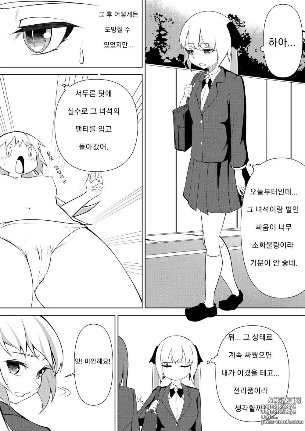 Page 27 of doujinshi 메스가키 대결