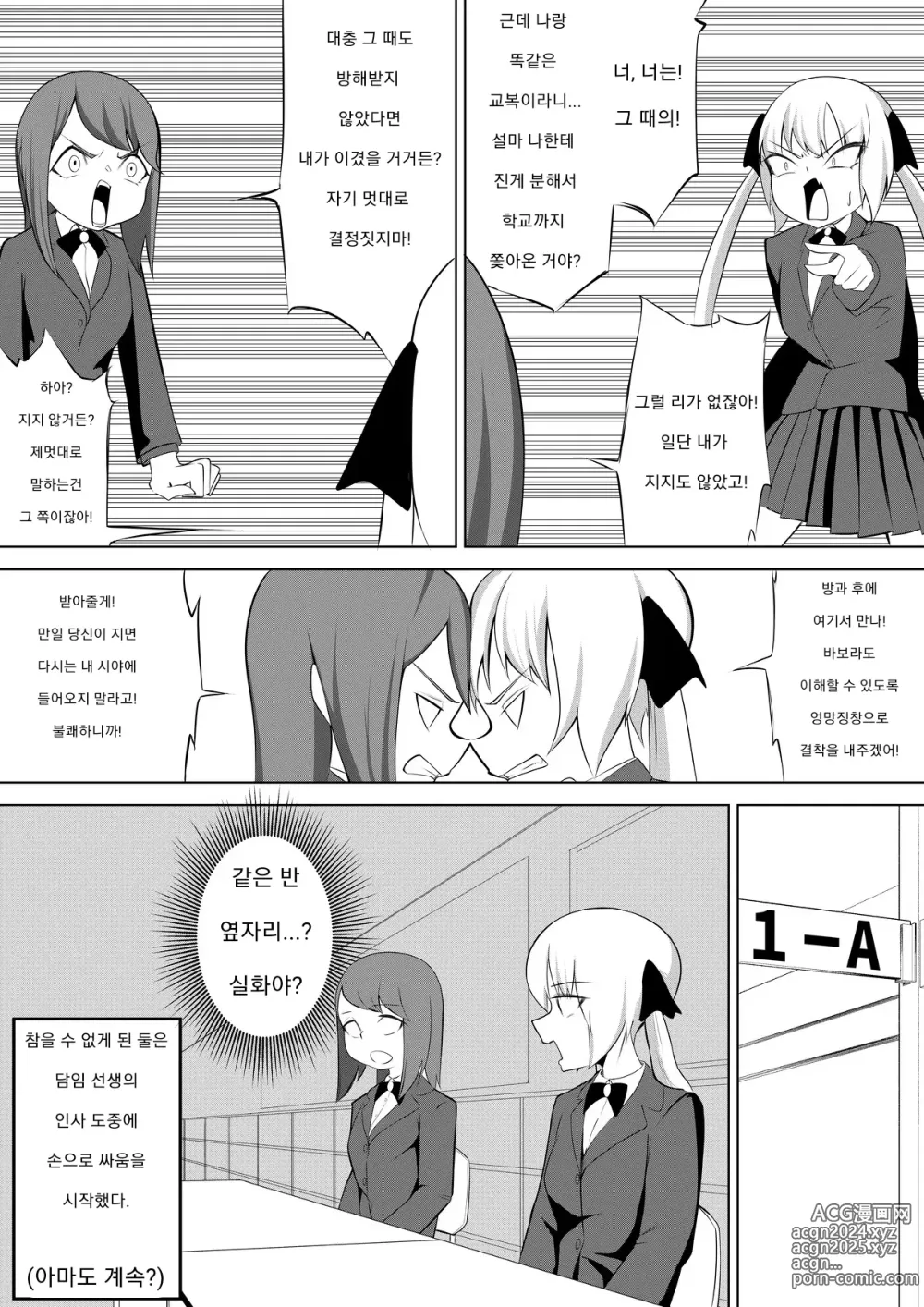 Page 29 of doujinshi 메스가키 대결