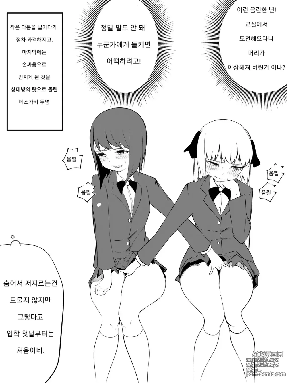 Page 30 of doujinshi 메스가키 대결