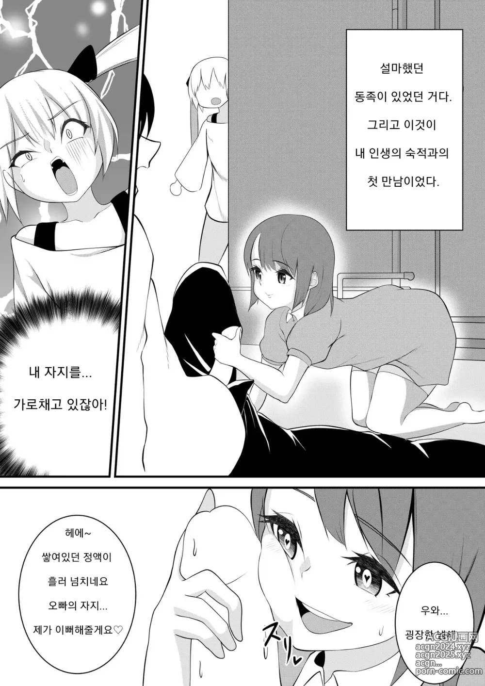 Page 4 of doujinshi 메스가키 대결