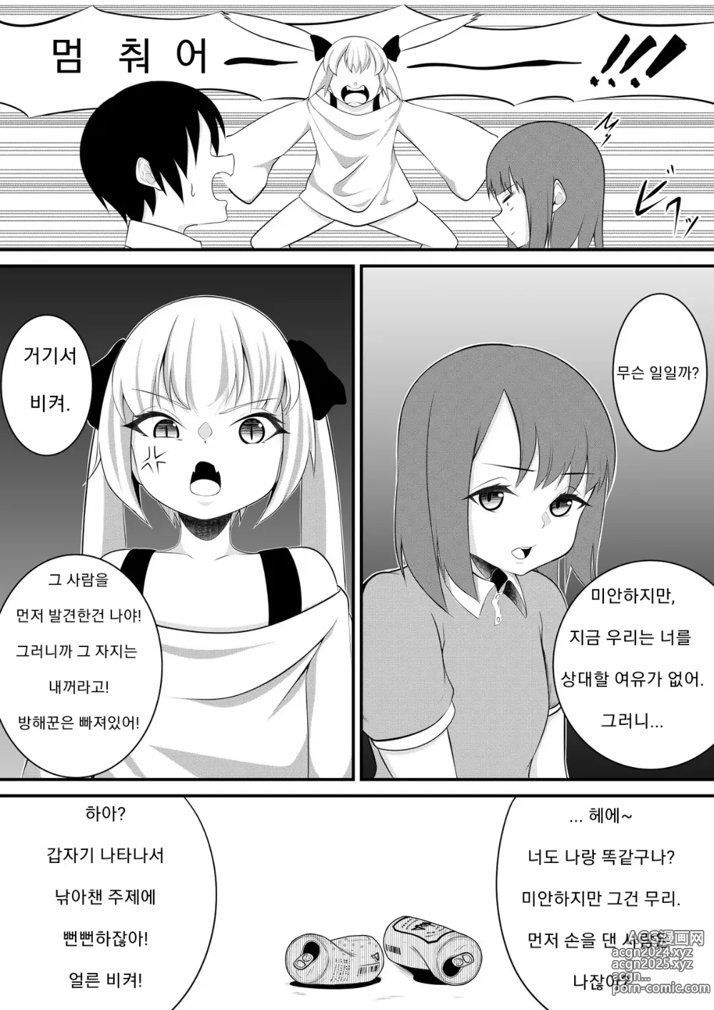 Page 5 of doujinshi 메스가키 대결