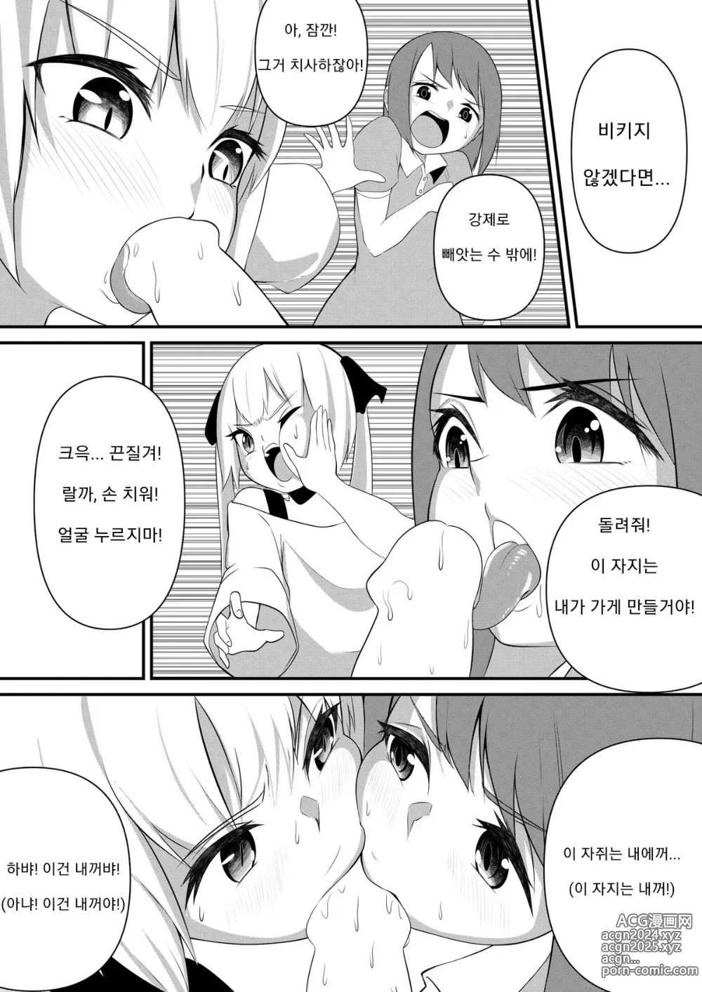 Page 6 of doujinshi 메스가키 대결