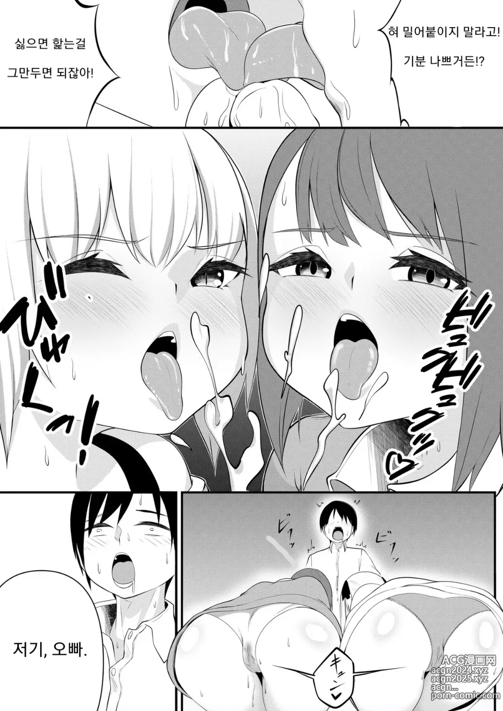 Page 7 of doujinshi 메스가키 대결