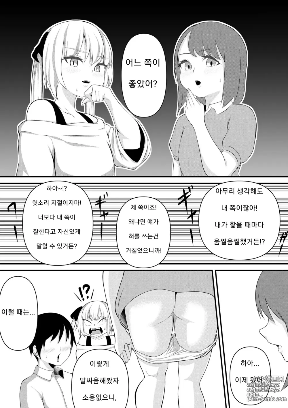 Page 8 of doujinshi 메스가키 대결