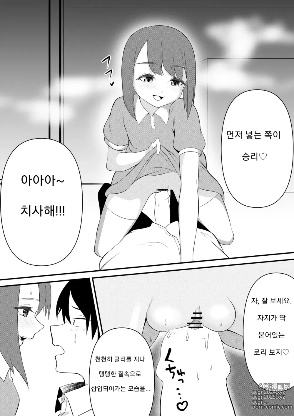 Page 9 of doujinshi 메스가키 대결