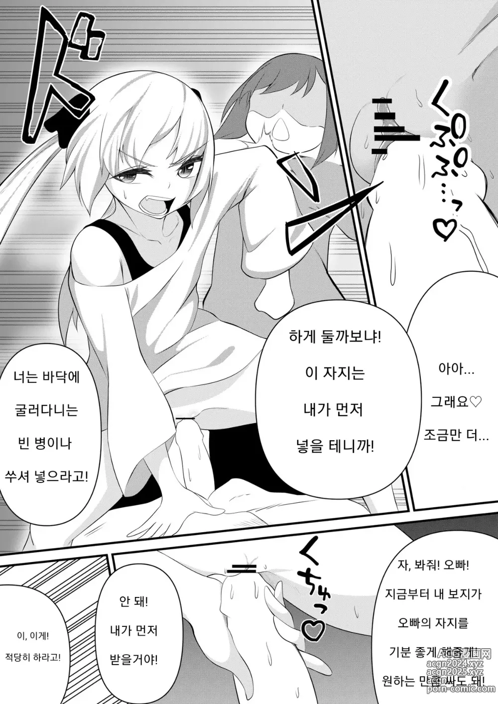 Page 10 of doujinshi 메스가키 대결