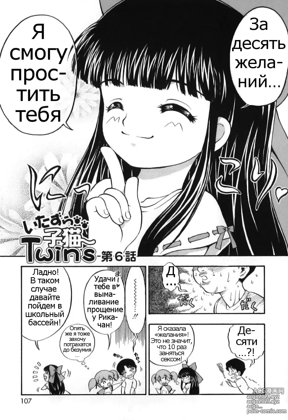 Page 109 of manga Itazura Koneko Twins