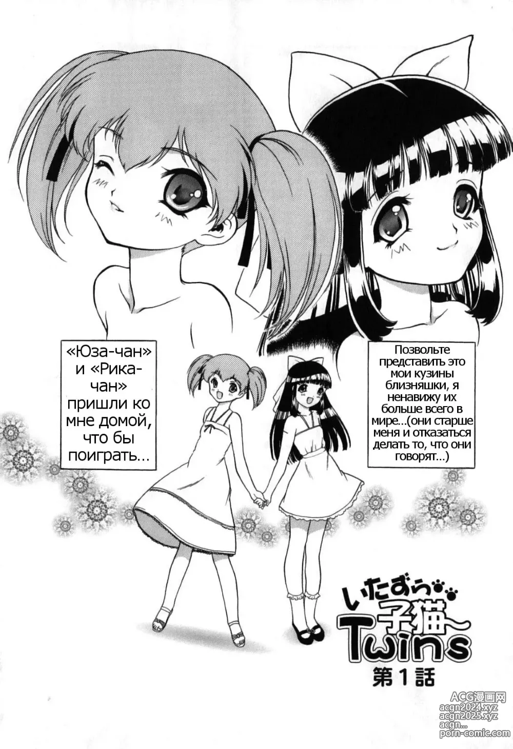 Page 12 of manga Itazura Koneko Twins