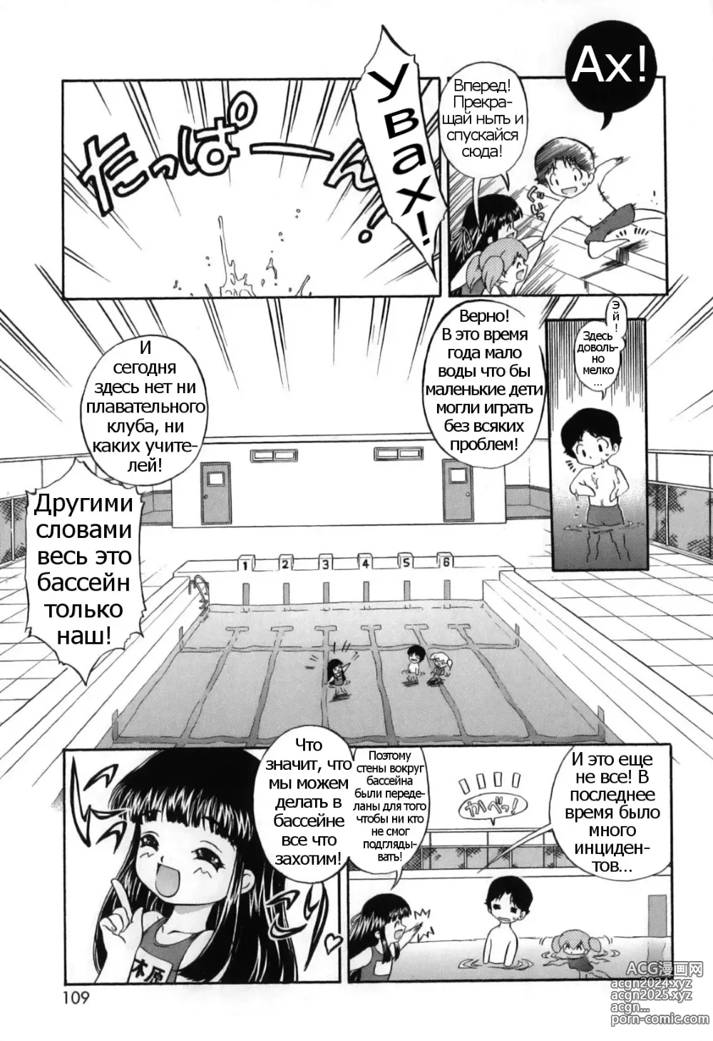 Page 111 of manga Itazura Koneko Twins