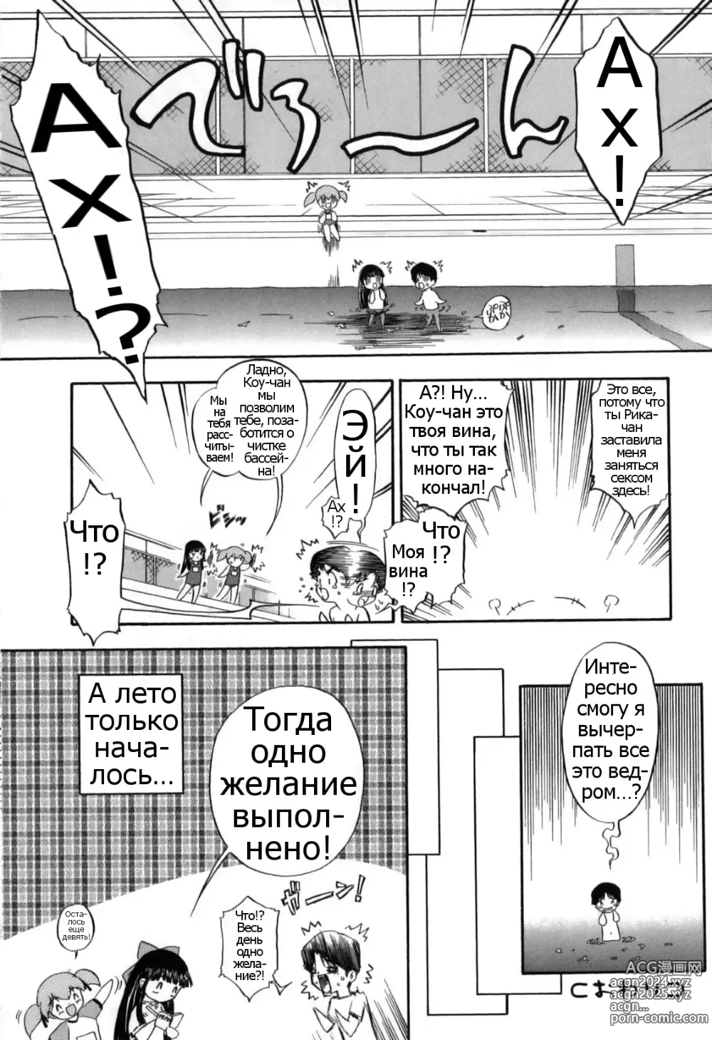 Page 125 of manga Itazura Koneko Twins