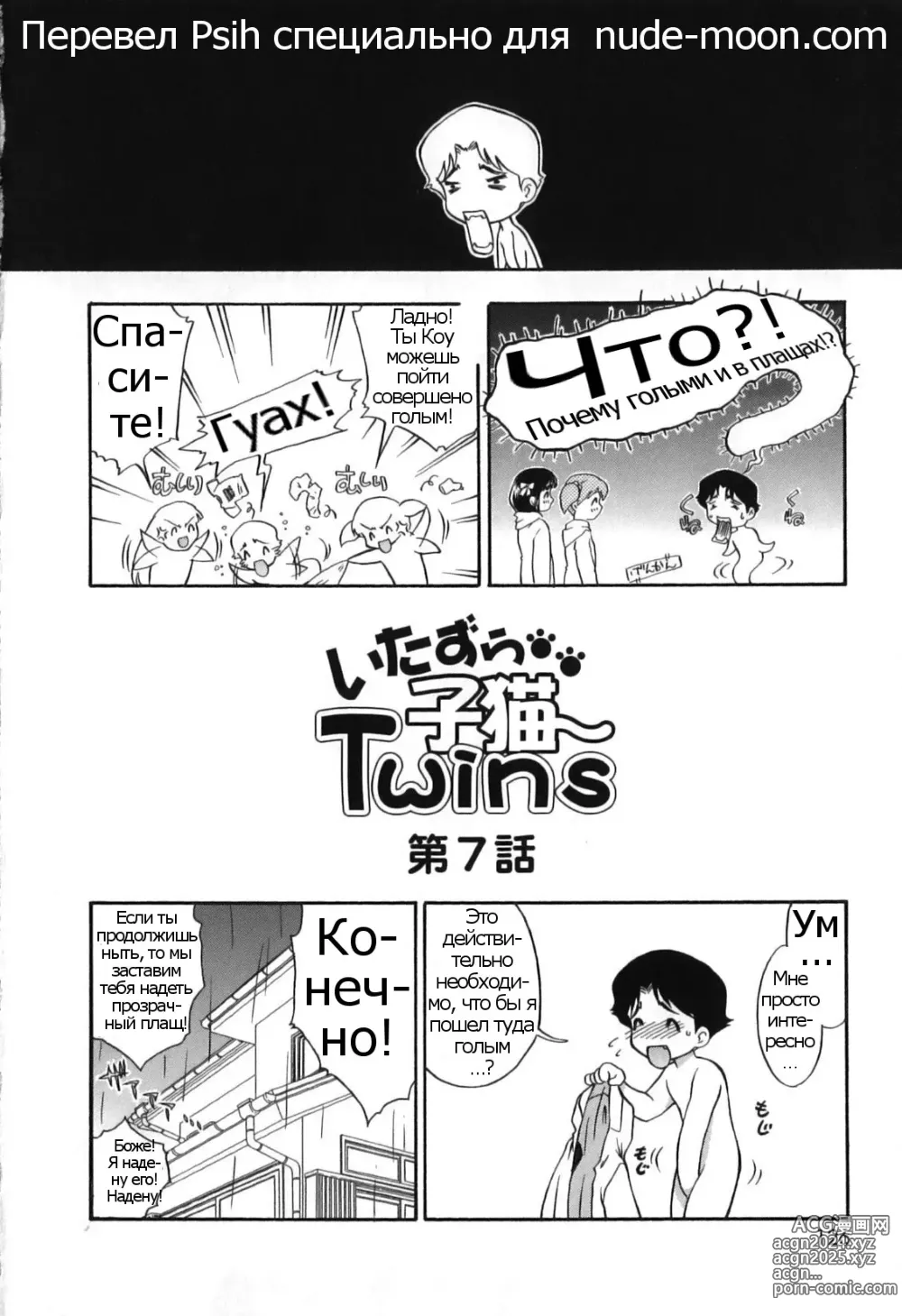 Page 127 of manga Itazura Koneko Twins