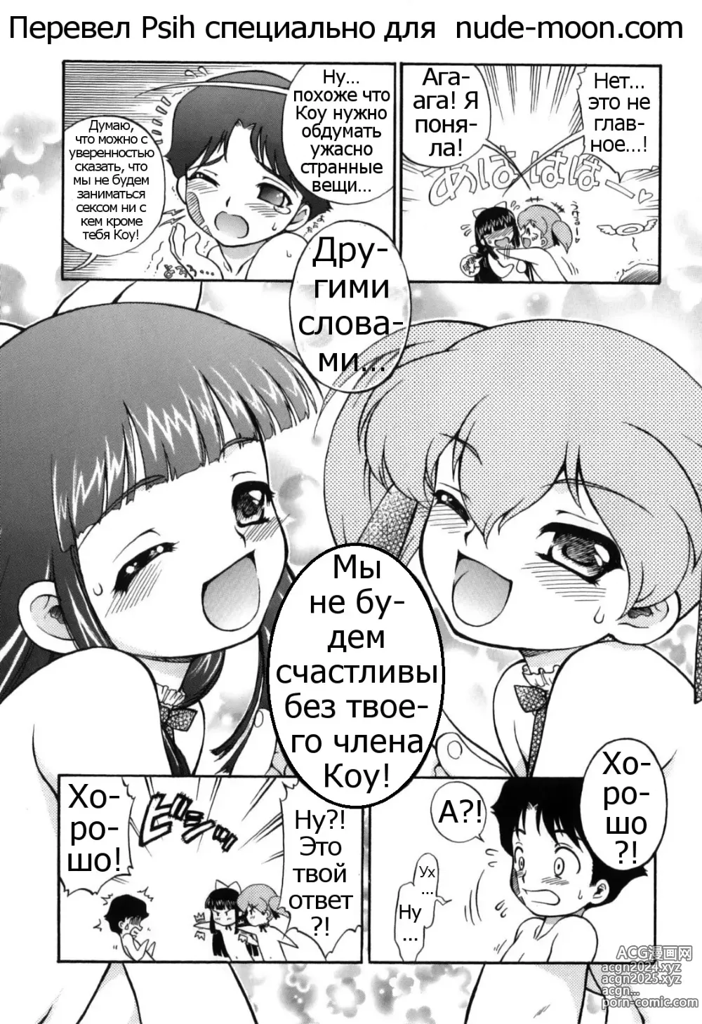 Page 166 of manga Itazura Koneko Twins