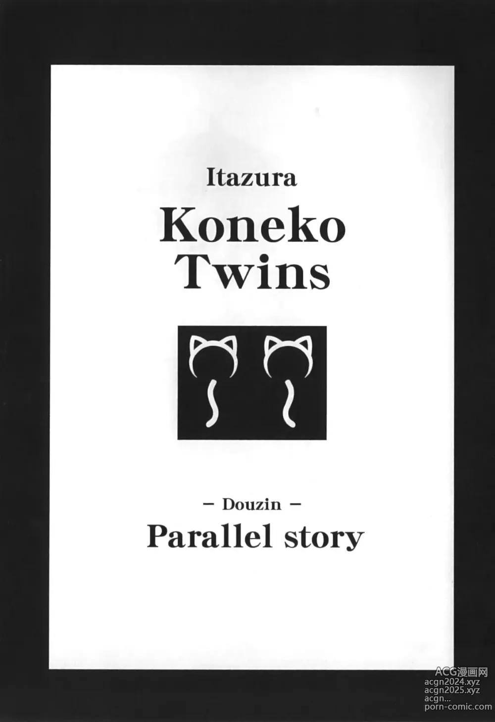 Page 168 of manga Itazura Koneko Twins