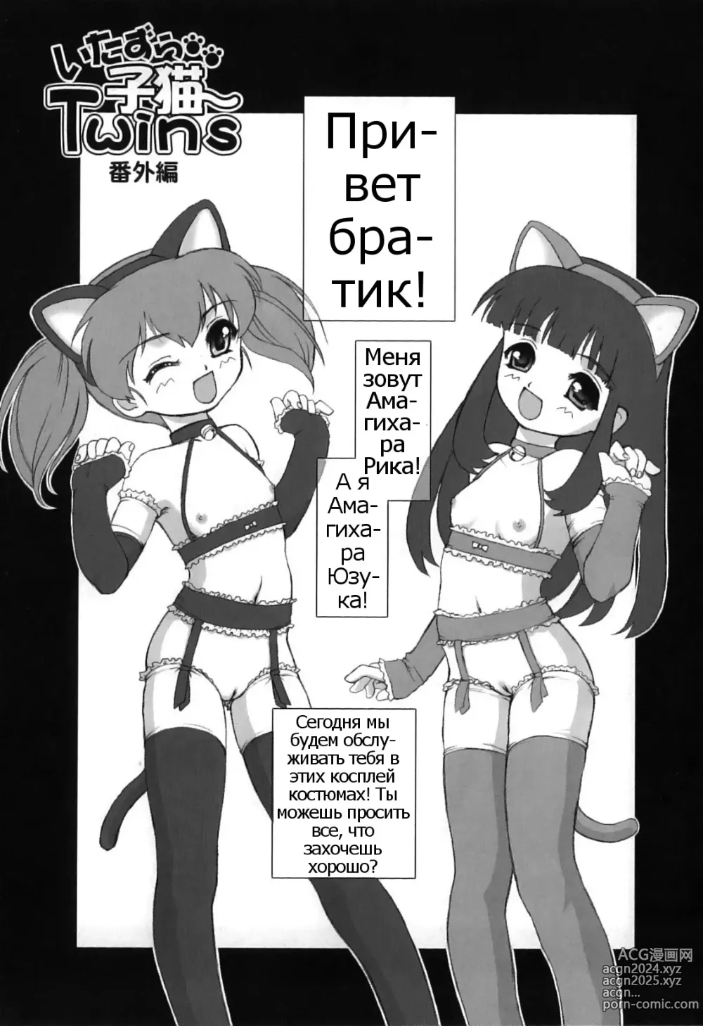 Page 170 of manga Itazura Koneko Twins