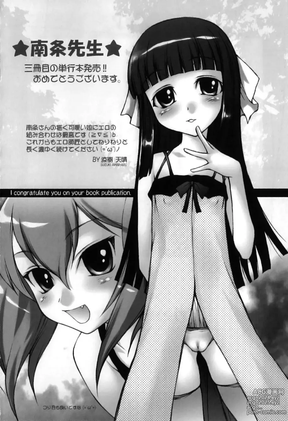 Page 184 of manga Itazura Koneko Twins