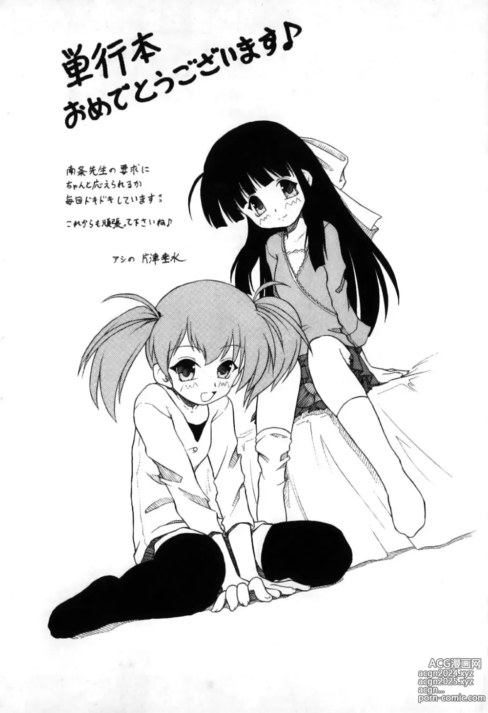 Page 185 of manga Itazura Koneko Twins