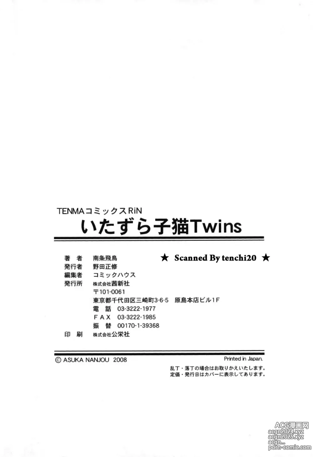 Page 190 of manga Itazura Koneko Twins