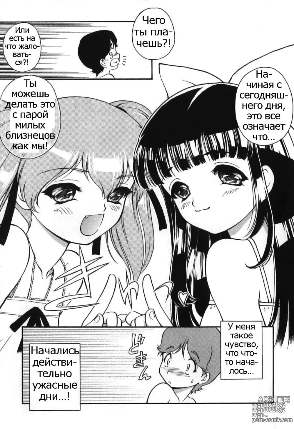 Page 33 of manga Itazura Koneko Twins